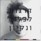 Ido Maimon Album 7