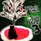 "Jeeli Beeli 3" - Cosmic Kitten