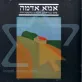 Ido Maimon Album 4